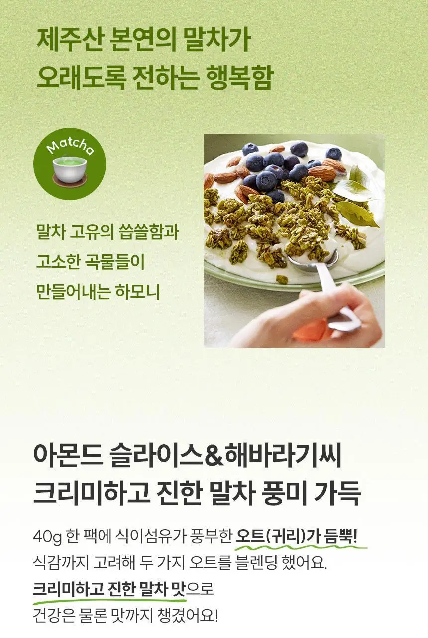 [NEW]발보아 라이트 그래놀라 말차 40g*10개입 상세페이지 14